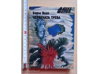 Iarba roșie Boris Vian