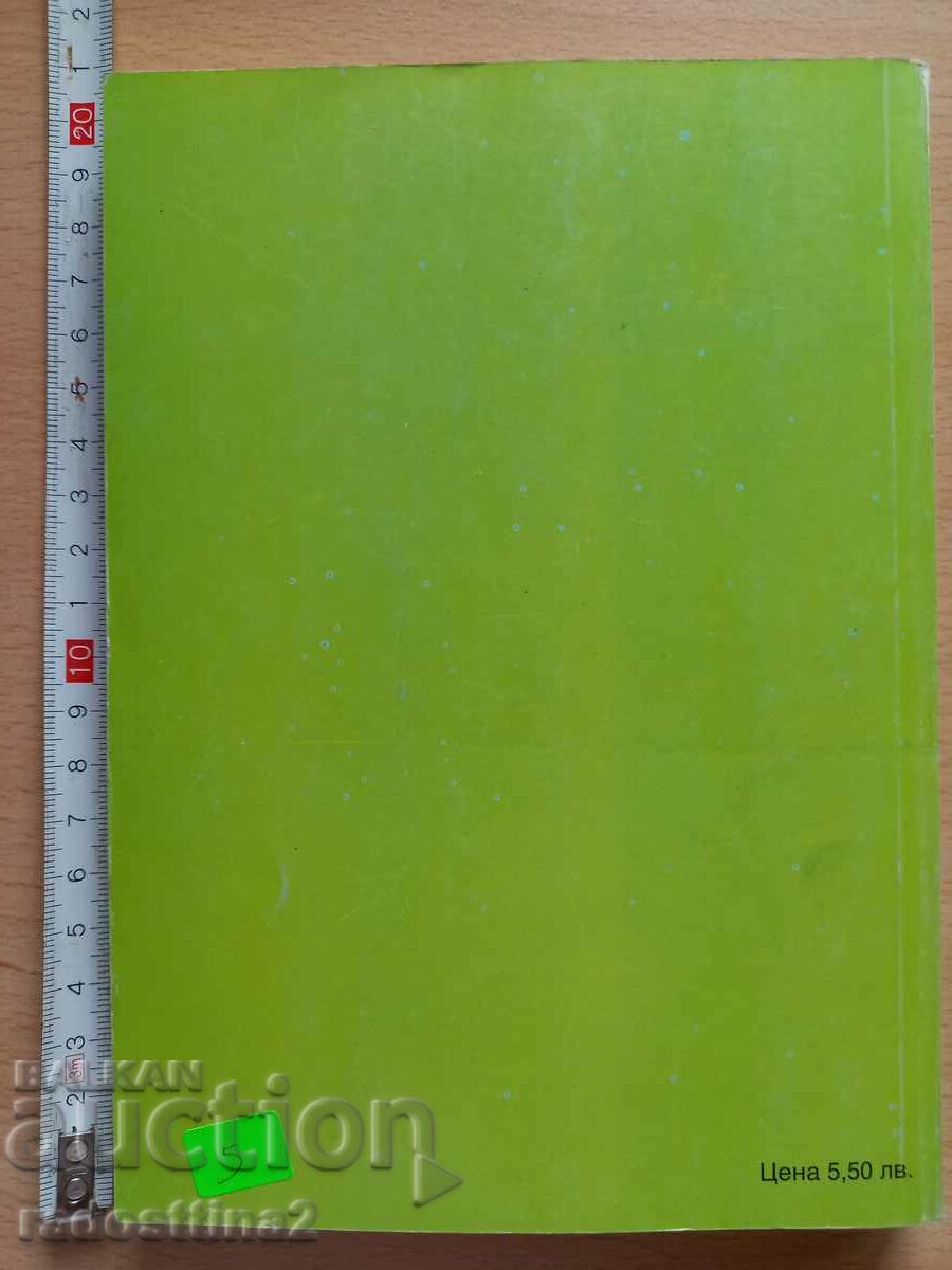 On the hunt for the green prince Hristo Kalchev with price 4.99 BGN | € 2.55 On the hunt for the green prince Hristo Kalchev with price 4.99 BGN | € 2.55