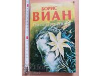 Spuma zilelor Boris Vian