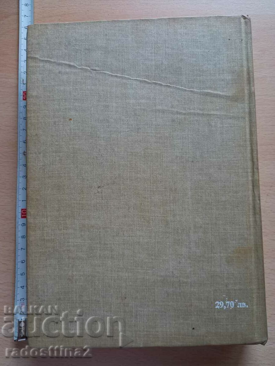 Dicţionar bulgar-englez volumul II cu preț € 0.01 | 0.02 BGN