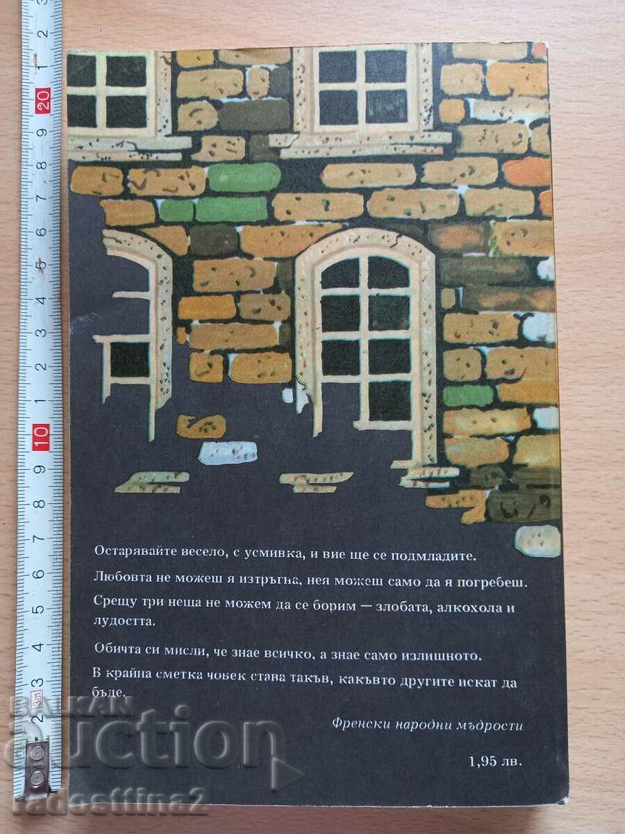 Montorian Brothers Jeanne Champion with price 0.99 BGN | € 0.51 Montorian Brothers Jeanne Champion with price 0.99 BGN | € 0.51