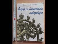 Eseuri despre literatura vedica Satsvarupa dasa Gosvami