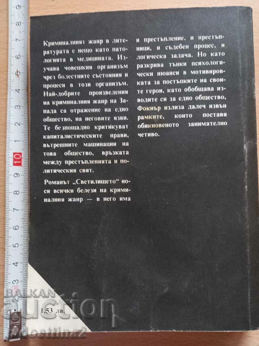 The William Faulkner Shrine with price € 0.50 | 0.98 BGN