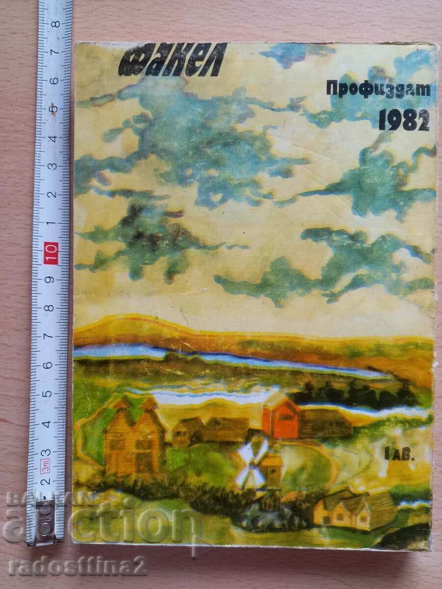 Γράμματα από τον μύλο μου Alphonse Dode με τιμή € 0.50 | 0.98 BGN