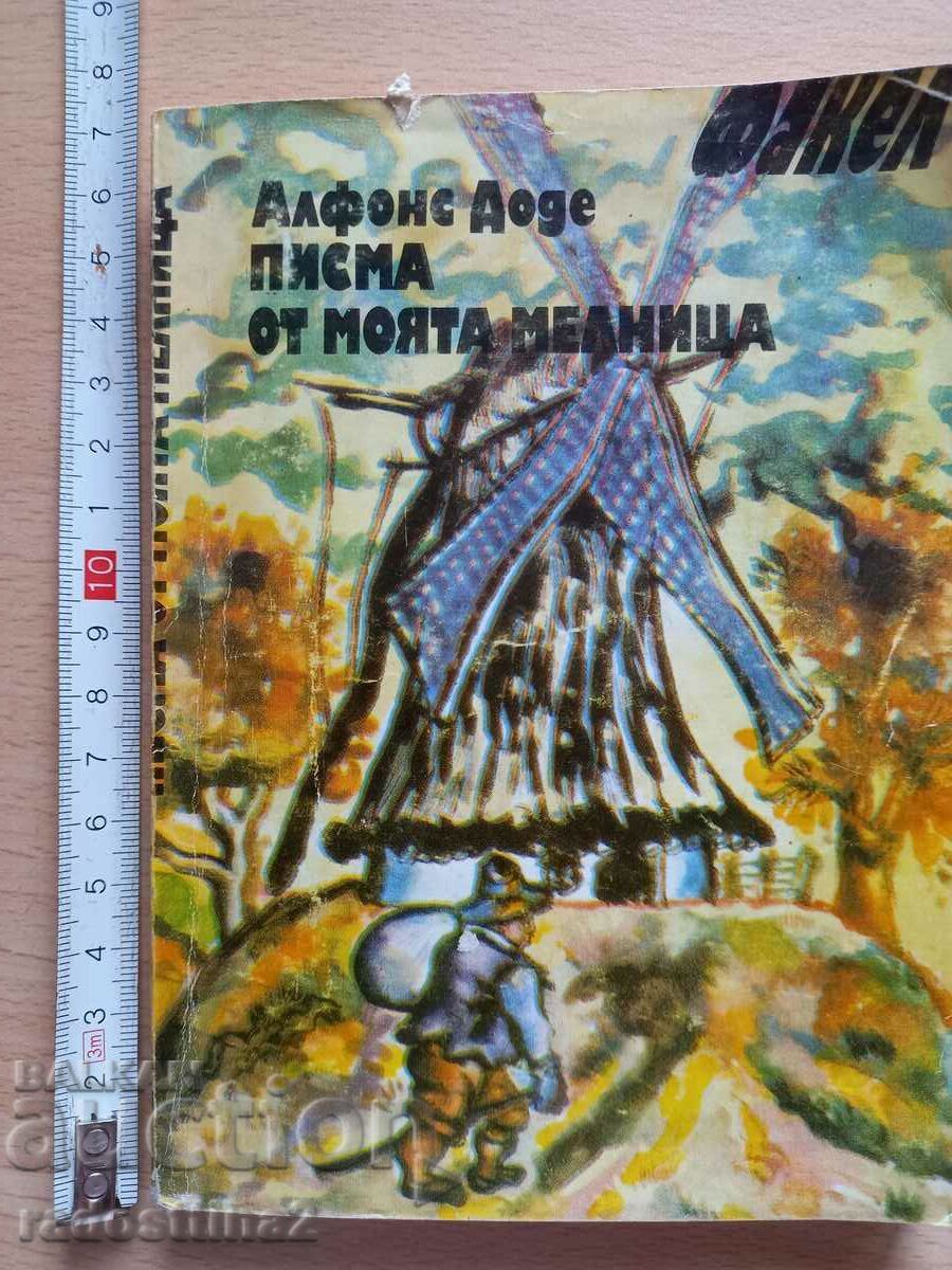 Γράμματα από τον μύλο μου Alphonse Dode