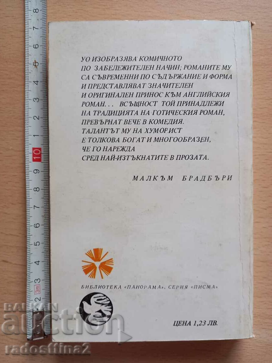 Yours IW Evelyn Waugh with price 0.99 BGN | € 0.51 Yours IW Evelyn Waugh with price 0.99 BGN | € 0.51