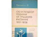 Сто и петдесет години от гръцкото въстание 1821-1828