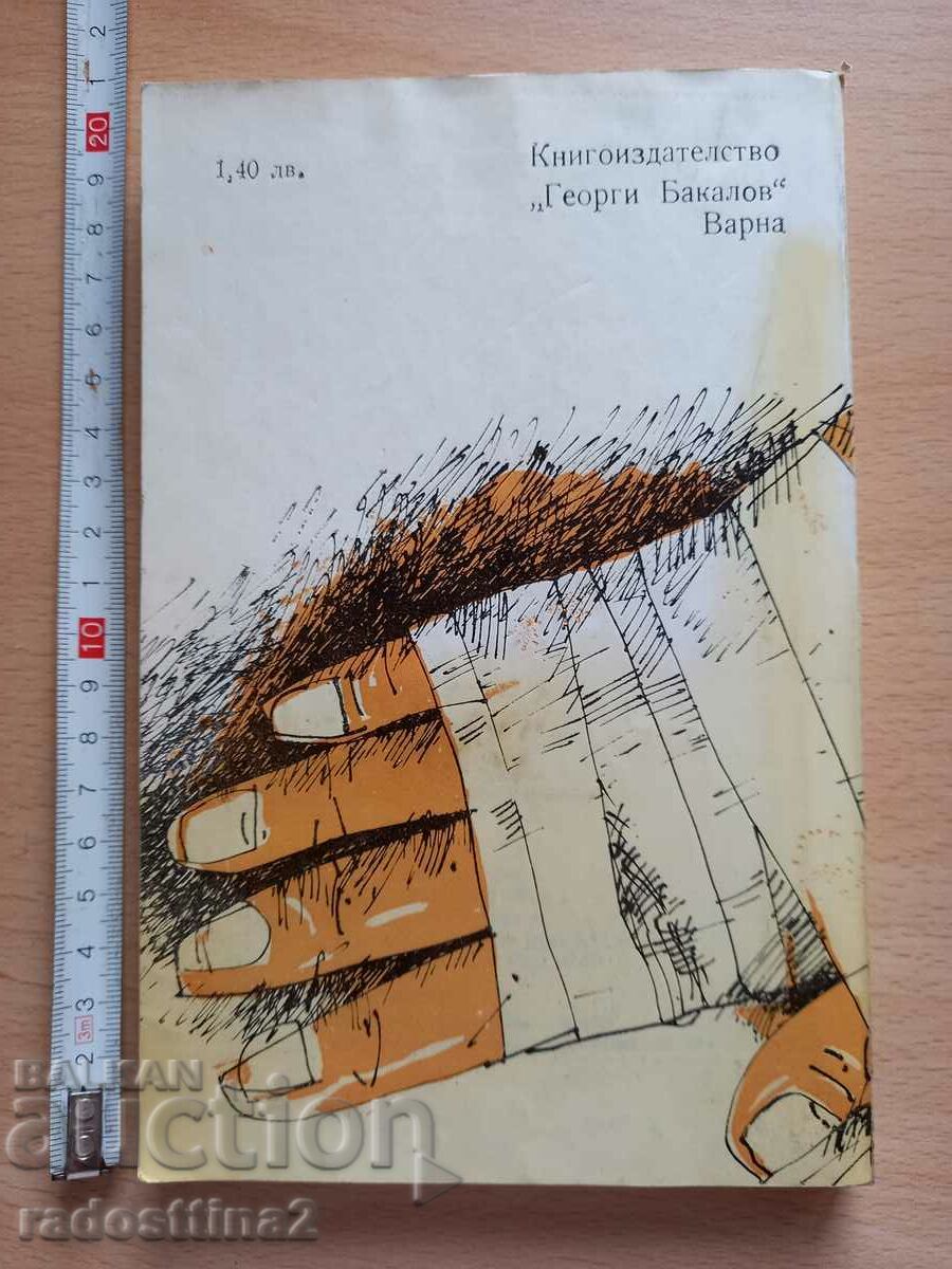 I am not Alain Bosquet with price 0.99 BGN | € 0.51 I am not Alain Bosquet with price 0.99 BGN | € 0.51