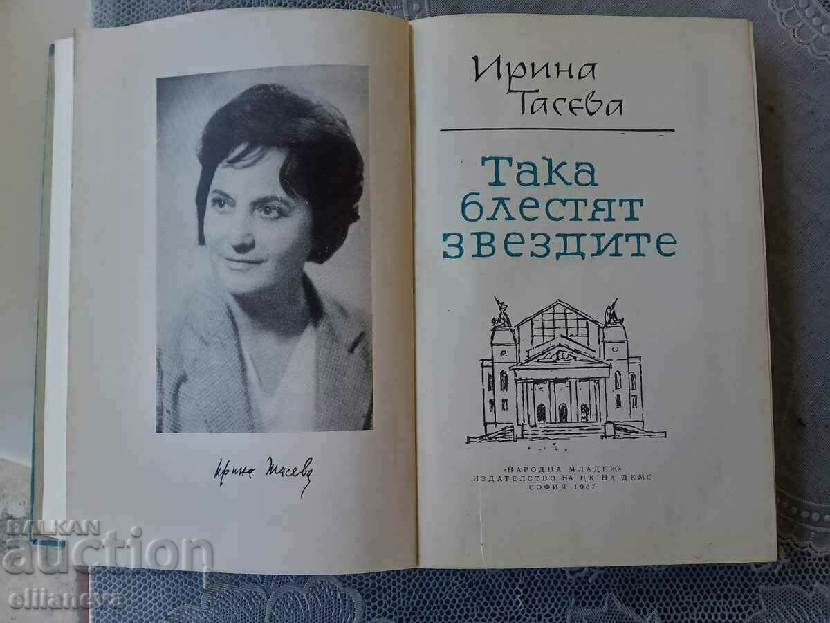 έτσι λάμπουν τα αστέρια 1967 με τιμή 5.00 BGN | € 2.56