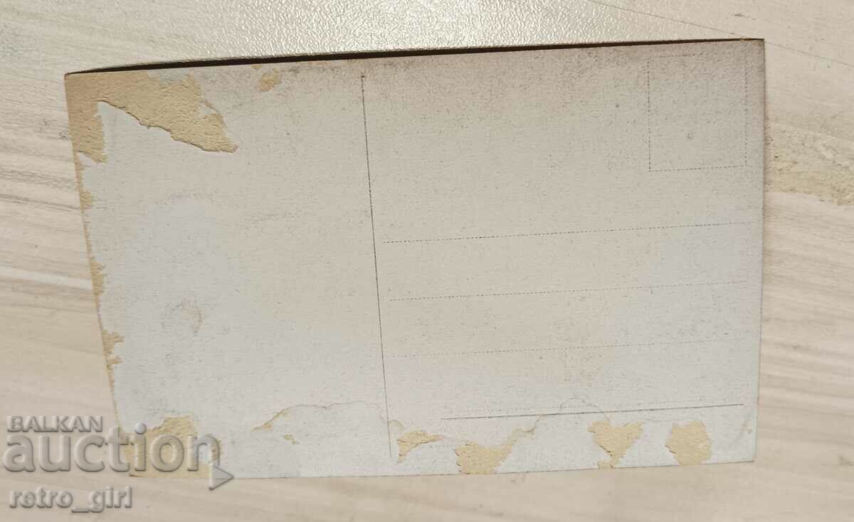 I sell an old postcard. with price 1.90 BGN | € 0.97 I sell an old postcard. with price 1.90 BGN | € 0.97