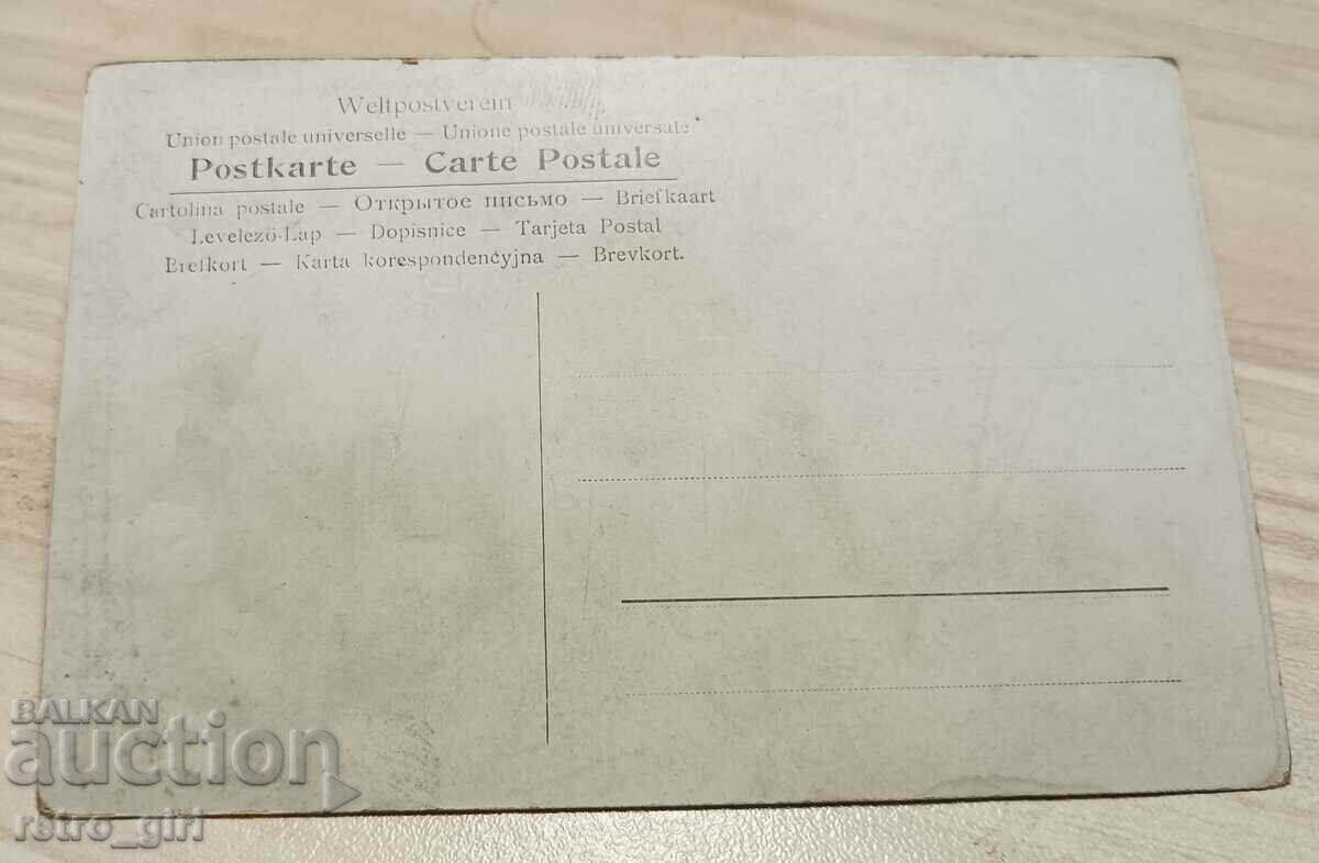 Η πώληση μια παλιά καρτ-ποστάλ. με τιμή 1.90 BGN | € 0.97 Η πώληση μια παλιά καρτ-ποστάλ. με τιμή 1.90 BGN | € 0.97