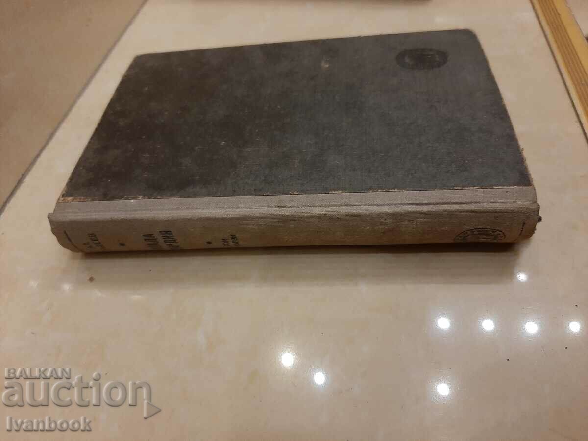 Antique book - Young Guard with price 2.00 BGN | € 1.02 Antique book - Young Guard with price 2.00 BGN | € 1.02