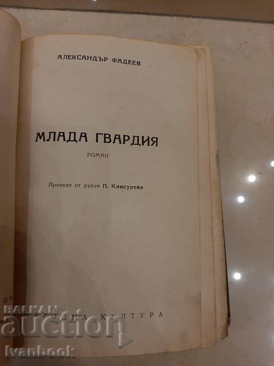 Auction Antique book - Young Guard Auction Antique book - Young Guard