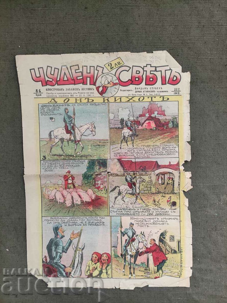 Комикс " Чуден свят" брой 86/1942-с липса