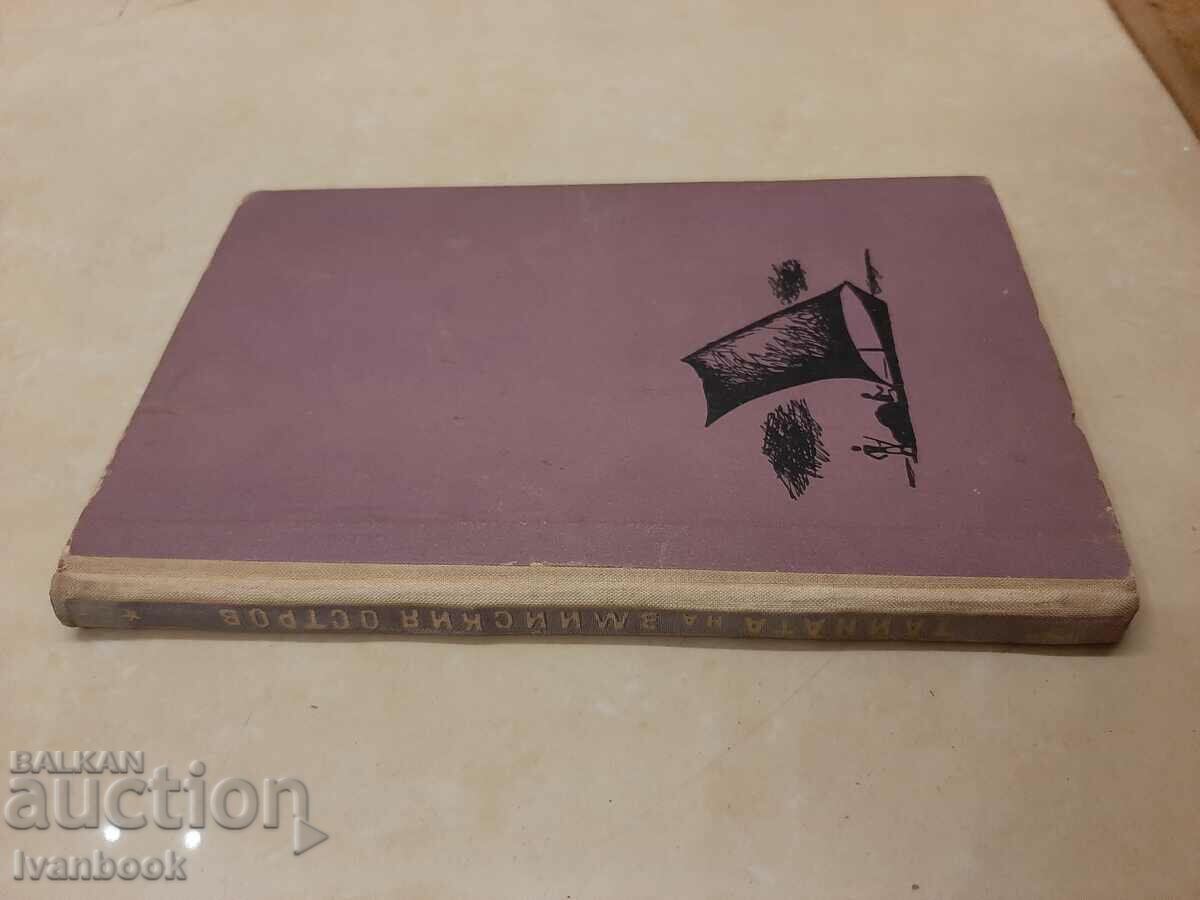 Library - Juvenile Reading - The Secret of Snake Island with price 2.00 BGN | € 1.02 Library - Juvenile Reading - The Secret of Snake Island with price 2.00 BGN | € 1.02