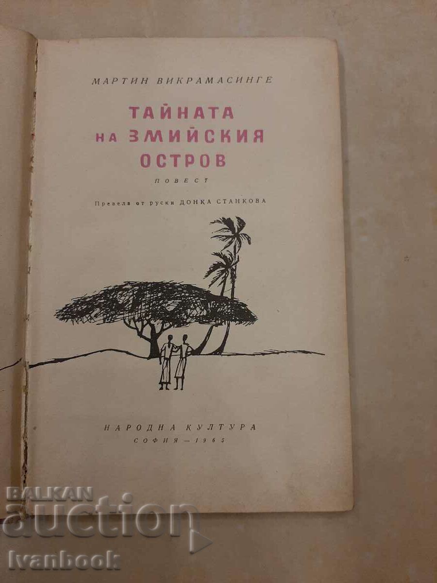 Auction Library - Juvenile Reading - The Secret of Snake Island Auction Library - Juvenile Reading - The Secret of Snake Island