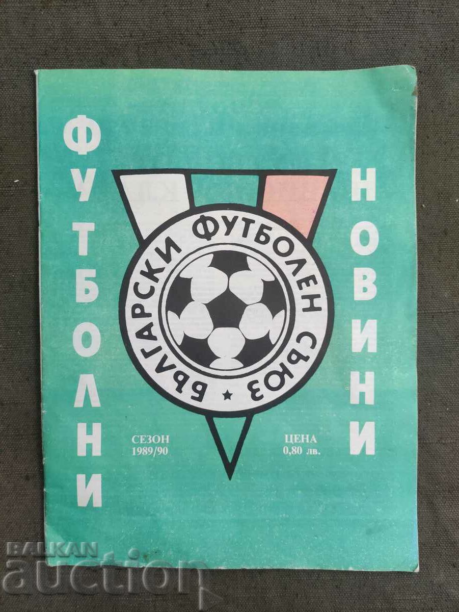 Футболни новини сезон 1989/90