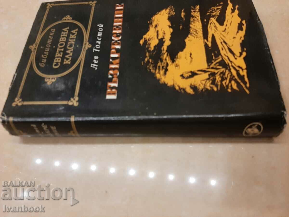 World Classics Library - Resurrection with price 2.99 BGN | € 1.53 World Classics Library - Resurrection with price 2.99 BGN | € 1.53