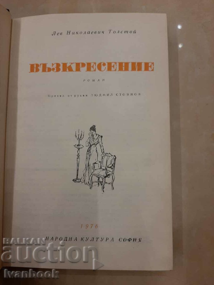 Delivery of World Classics Library - Resurrection Delivery of World Classics Library - Resurrection