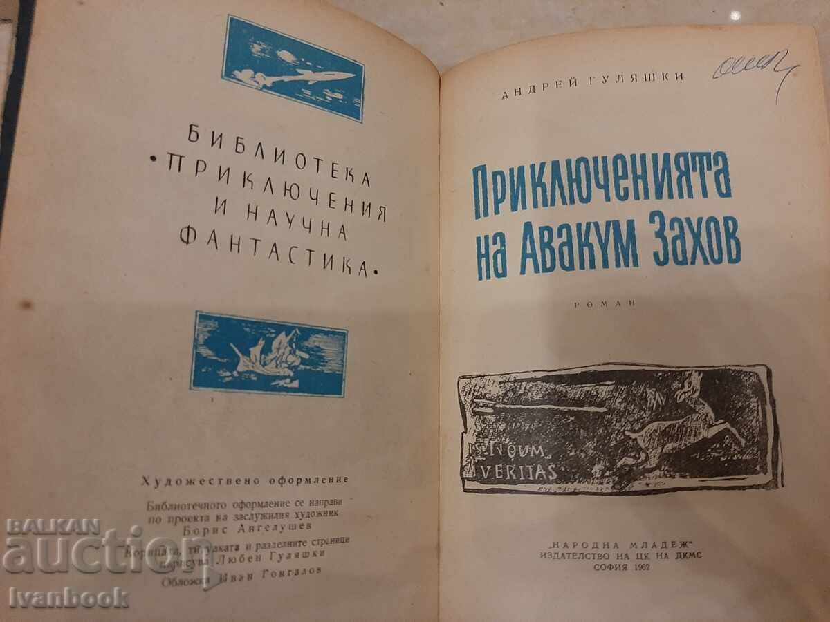 Auction B-ka Adventures and science fiction - Avakum Zakhov Auction B-ka Adventures and science fiction - Avakum Zakhov