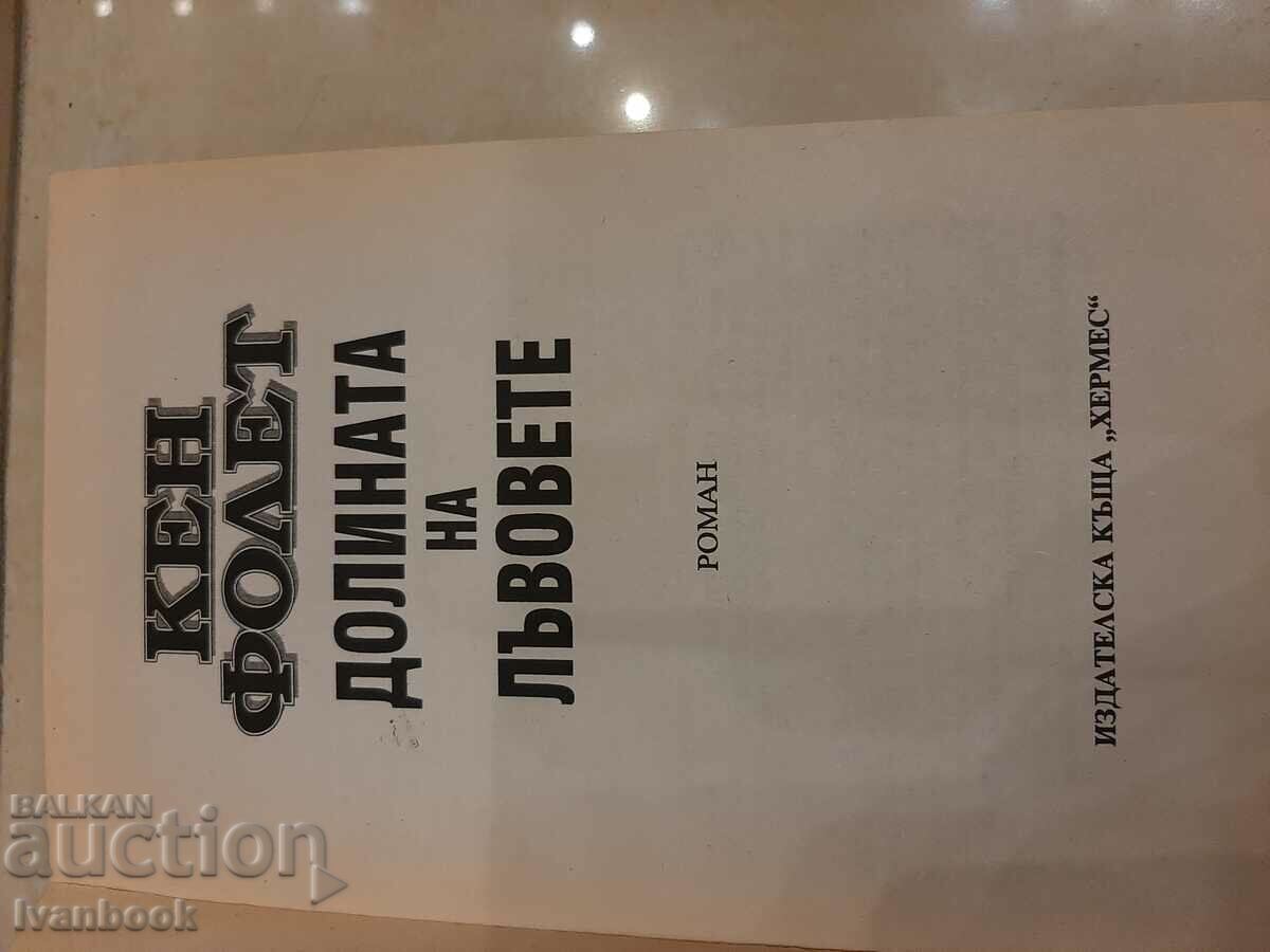 Auction Ken Follett - Valley of the Lions Auction Ken Follett - Valley of the Lions