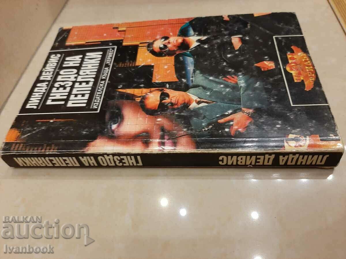 Lynda Davies - Warbler's Nest with price 3.00 BGN | € 1.53 Lynda Davies - Warbler's Nest with price 3.00 BGN | € 1.53