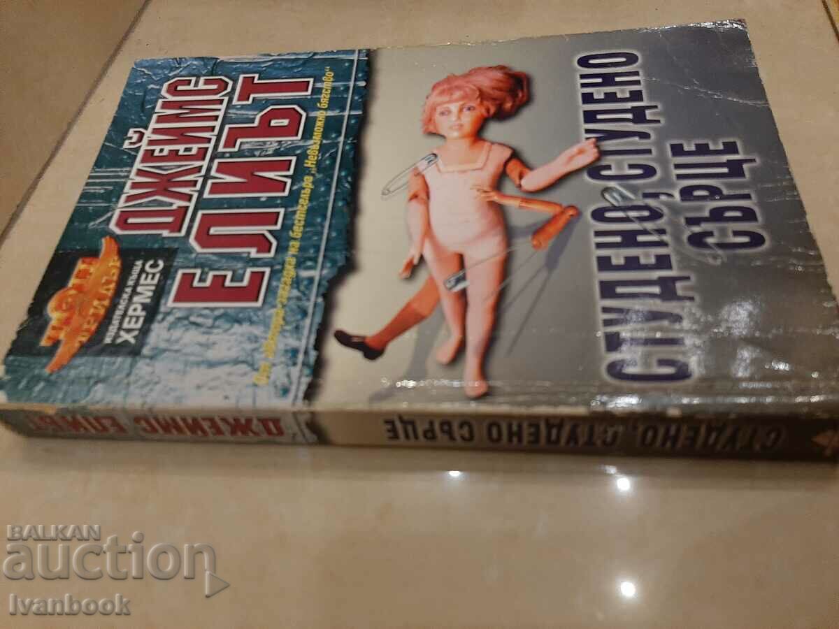 James Eliot - Cold, Cold Heart with price 3.00 BGN | € 1.53 James Eliot - Cold, Cold Heart with price 3.00 BGN | € 1.53