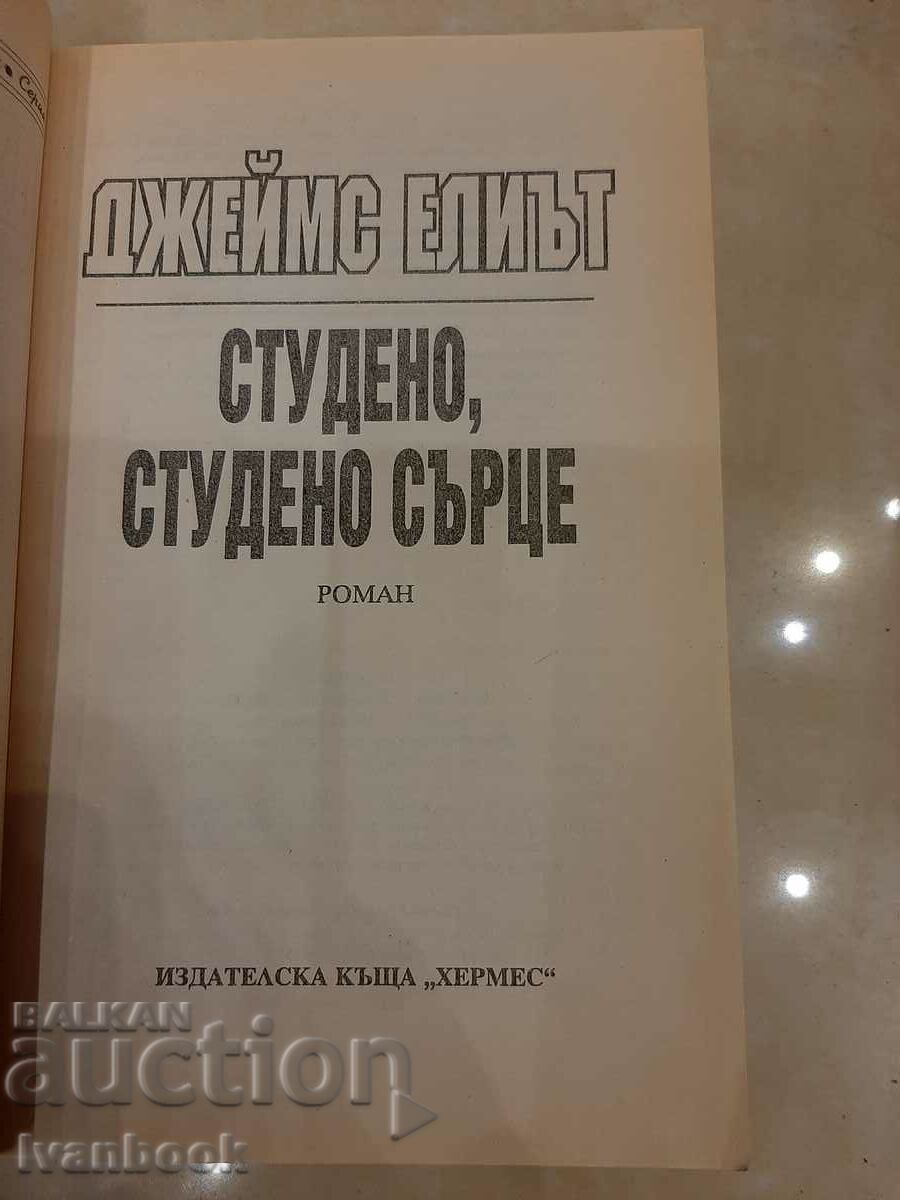 Auction James Eliot - Cold, Cold Heart Auction James Eliot - Cold, Cold Heart