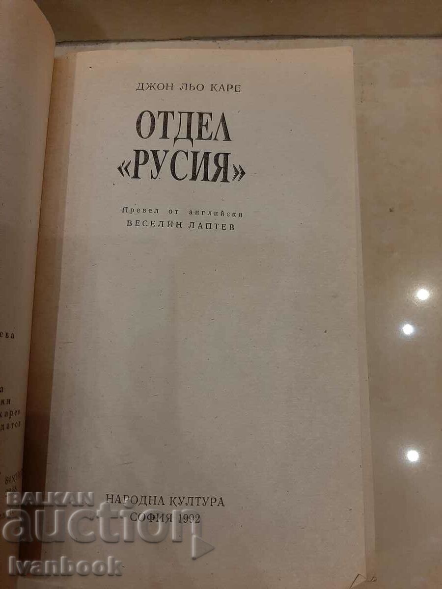 Auction John Le Carré - Russia Department Auction John Le Carré - Russia Department