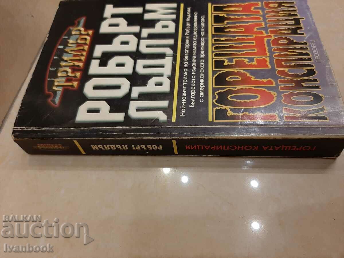 Robert Ludlum - The Hot Conspiracy with price 3.00 BGN | € 1.53 Robert Ludlum - The Hot Conspiracy with price 3.00 BGN | € 1.53