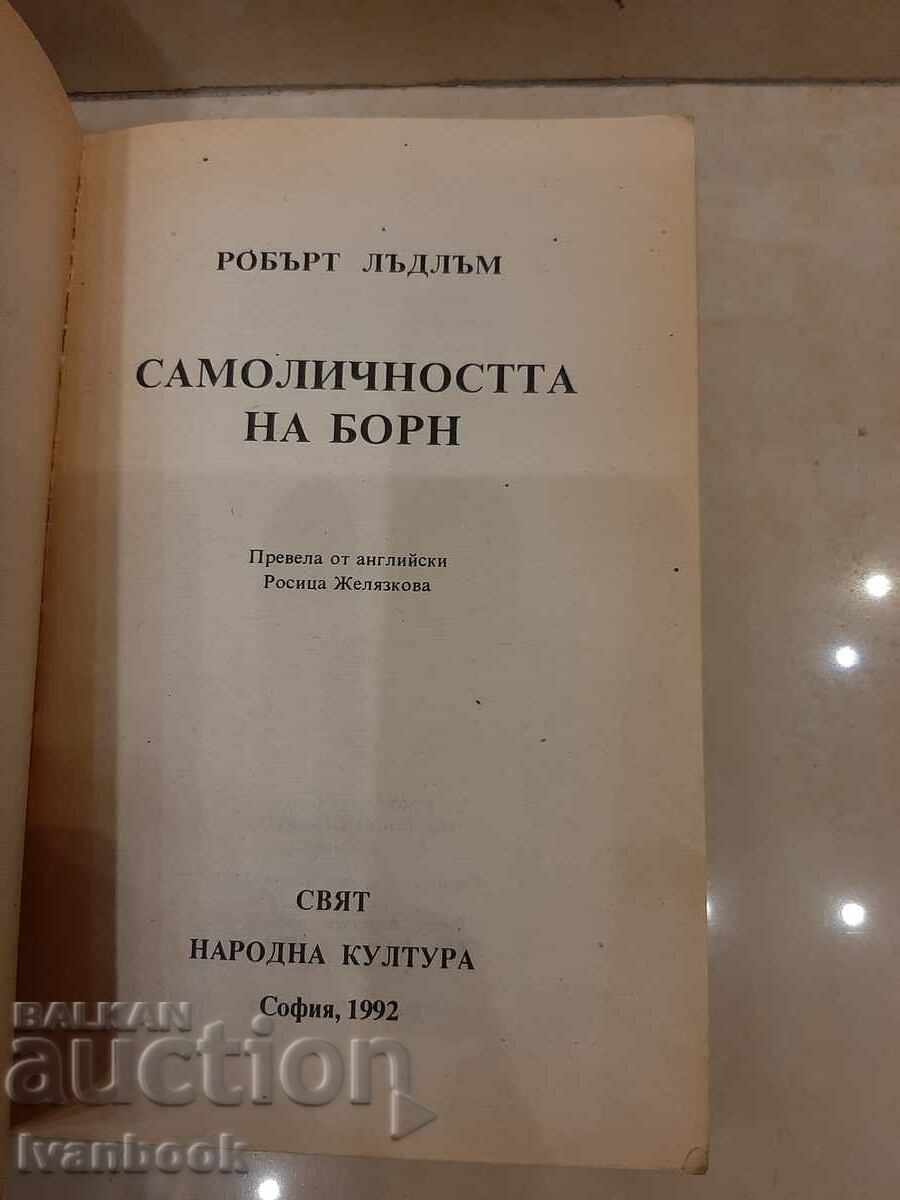 Auction Robert Ludlum - The Bourne Identity Auction Robert Ludlum - The Bourne Identity