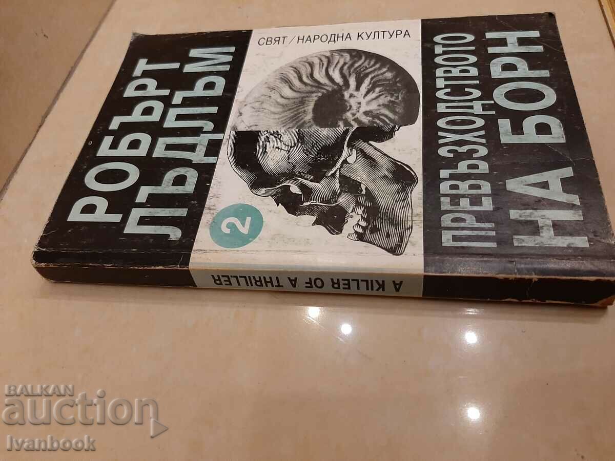 Robert Ludlum - The Bournemouth 2 cu preț 3.00 BGN | € 1.53