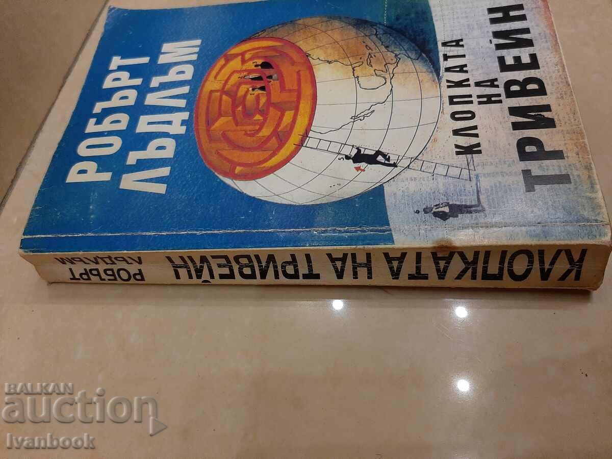 Robert Ludlum - The Travelan Trap with price 3.00 BGN | € 1.53 Robert Ludlum - The Travelan Trap with price 3.00 BGN | € 1.53