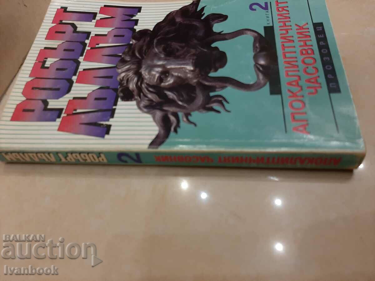 Robert Ludlum - The Apocalyptic Clock 2 with price 3.00 BGN | € 1.53 Robert Ludlum - The Apocalyptic Clock 2 with price 3.00 BGN | € 1.53