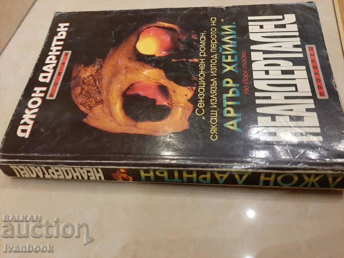 John Darnton - Neanderthal with price 3.00 BGN | € 1.53 John Darnton - Neanderthal with price 3.00 BGN | € 1.53