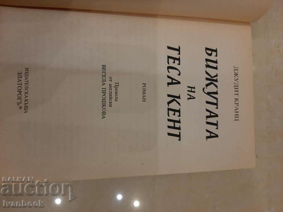 Auction Judith Krantz - Tessa Kent Jewelry Auction Judith Krantz - Tessa Kent Jewelry