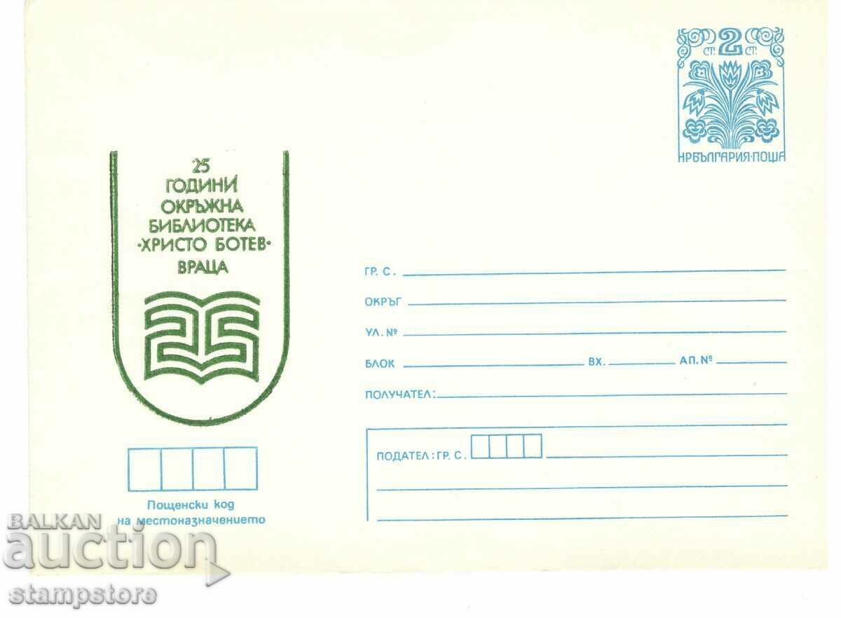 Ταχυδρομικός φάκελος 25 χρόνια Βιβλιοθήκη της περιφέρειας Βράτσας