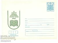 Postal envelope 25 years Vratsa district library