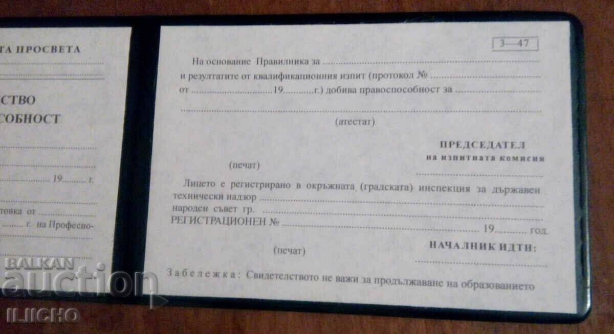 Testimony from SOCA with price 35.00 BGN | € 17.90 Testimony from SOCA with price 35.00 BGN | € 17.90