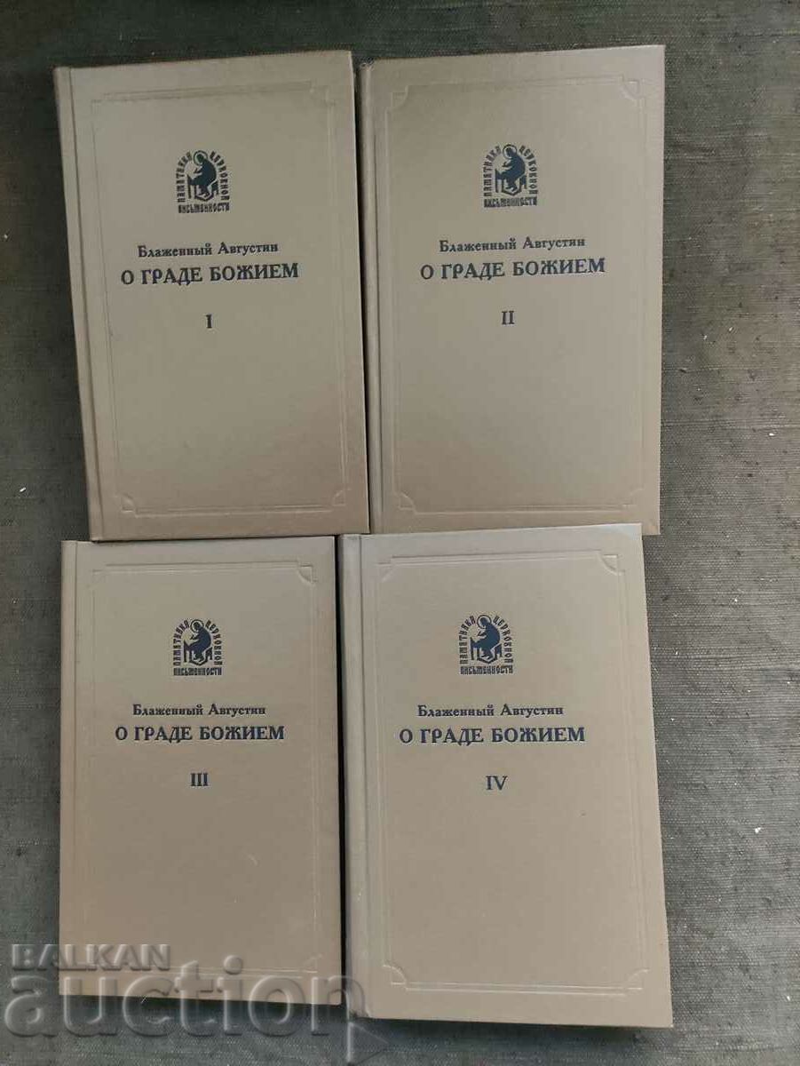 Oh City of God. Blessed Augustin-volume. 1-4 with price 100.00 BGN | € 51.13 Oh City of God. Blessed Augustin-volume. 1-4 with price 100.00 BGN | € 51.13