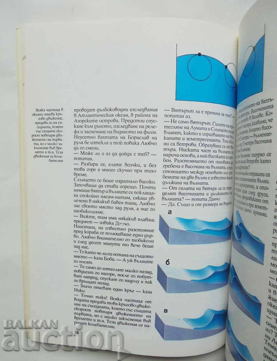 Приключения в географията - Вяра Канджева 1993 г. с цена 7.00 лв. | € 3.58 Приключения в географията - Вяра Канджева 1993 г. с цена 7.00 лв. | € 3.58