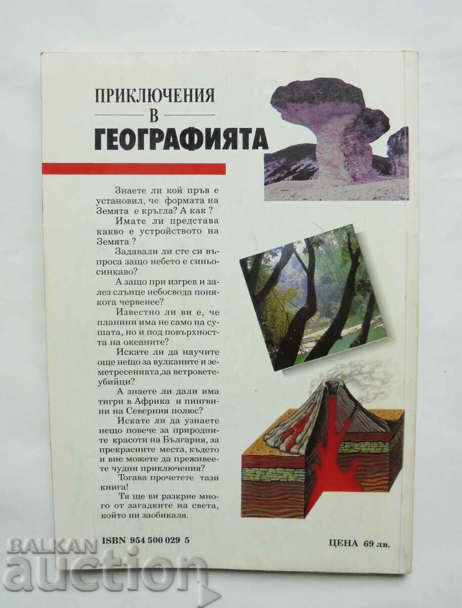 Аукцион Приключения в географията - Вяра Канджева 1993 г. Аукцион Приключения в географията - Вяра Канджева 1993 г.
