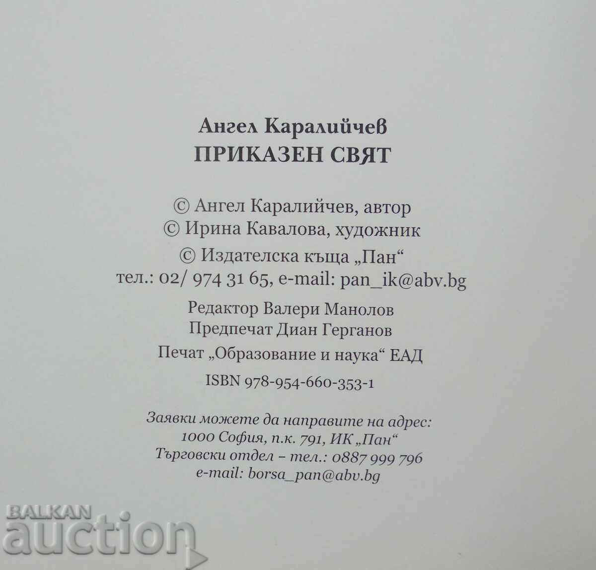 Fairytale World - Angel Karaliichev 2013 με τιμή 11.00 BGN | € 5.62 Fairytale World - Angel Karaliichev 2013 με τιμή 11.00 BGN | € 5.62