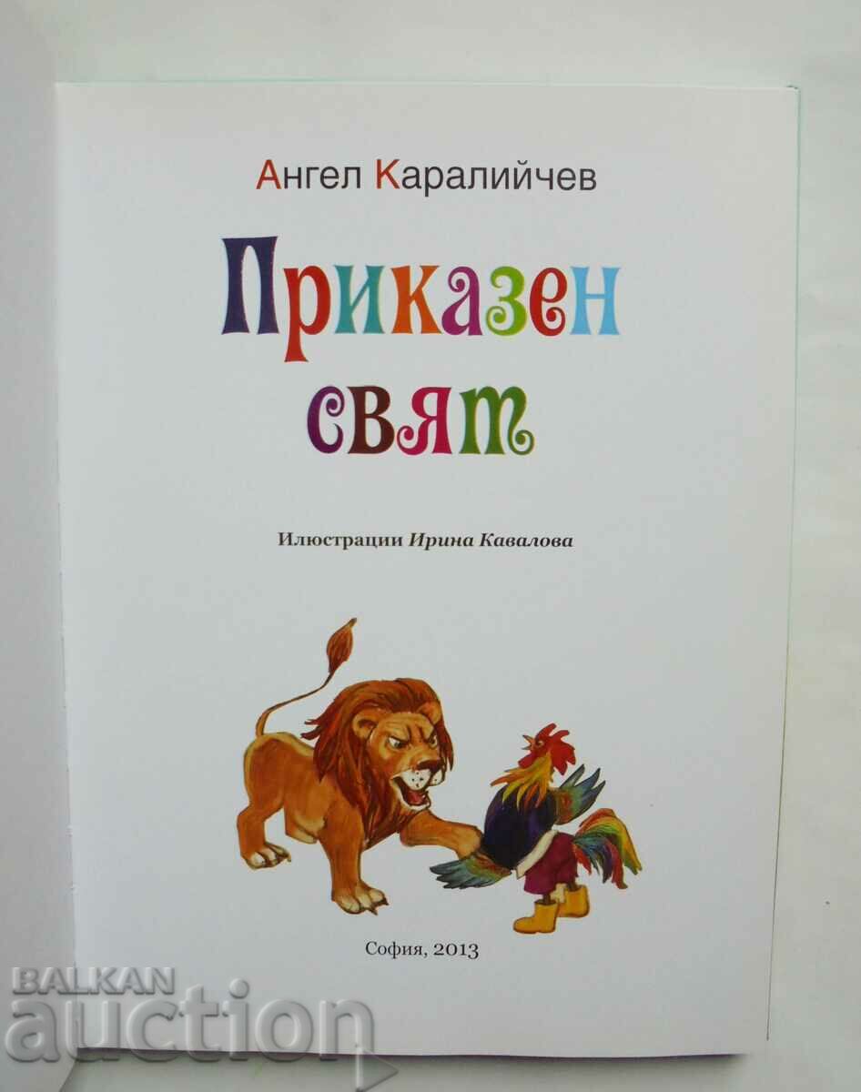 Δημοπρασία Fairytale World - Angel Karaliichev 2013 Δημοπρασία Fairytale World - Angel Karaliichev 2013