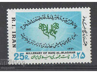 1981. Iran. The publication of Imam Ali's "Al-Najh Balaghah".