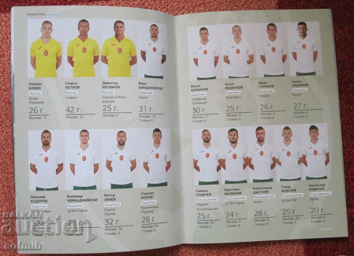Auction football program Bulgaria Slovenia Auction football program Bulgaria Slovenia