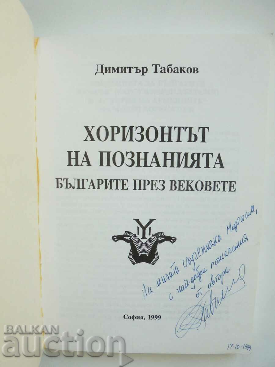 Хоризонтът на познанията - Димитър Табаков 1999 г. с цена 12.00 лв. | € 6.14 Хоризонтът на познанията - Димитър Табаков 1999 г. с цена 12.00 лв. | € 6.14