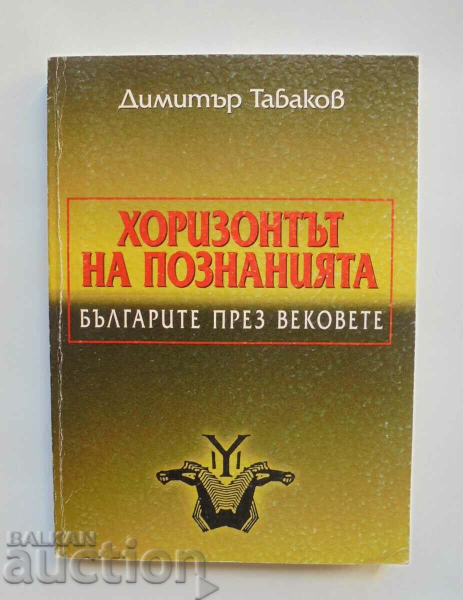 Хоризонтът на познанията - Димитър Табаков 1999 г.
