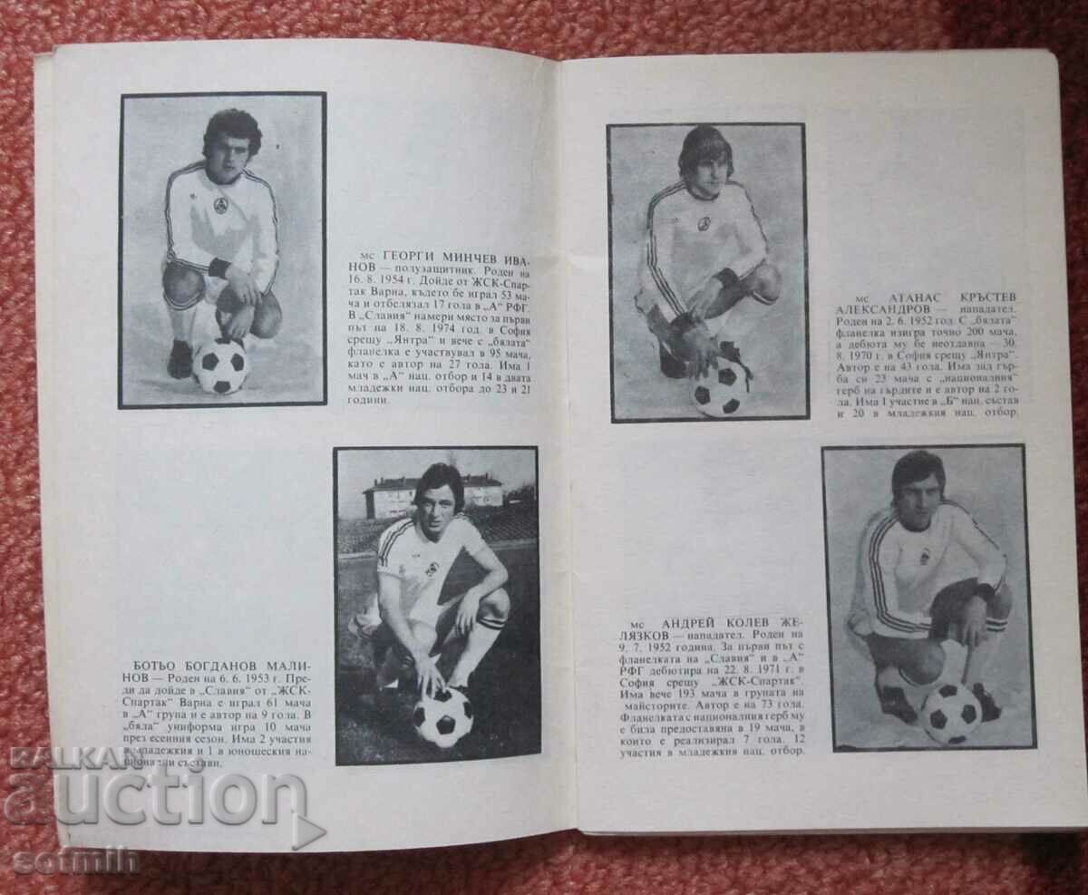 ποδοσφαιρικό πρόγραμμα Slavia Spring 78 με τιμή 20.00 BGN | € 10.23 ποδοσφαιρικό πρόγραμμα Slavia Spring 78 με τιμή 20.00 BGN | € 10.23