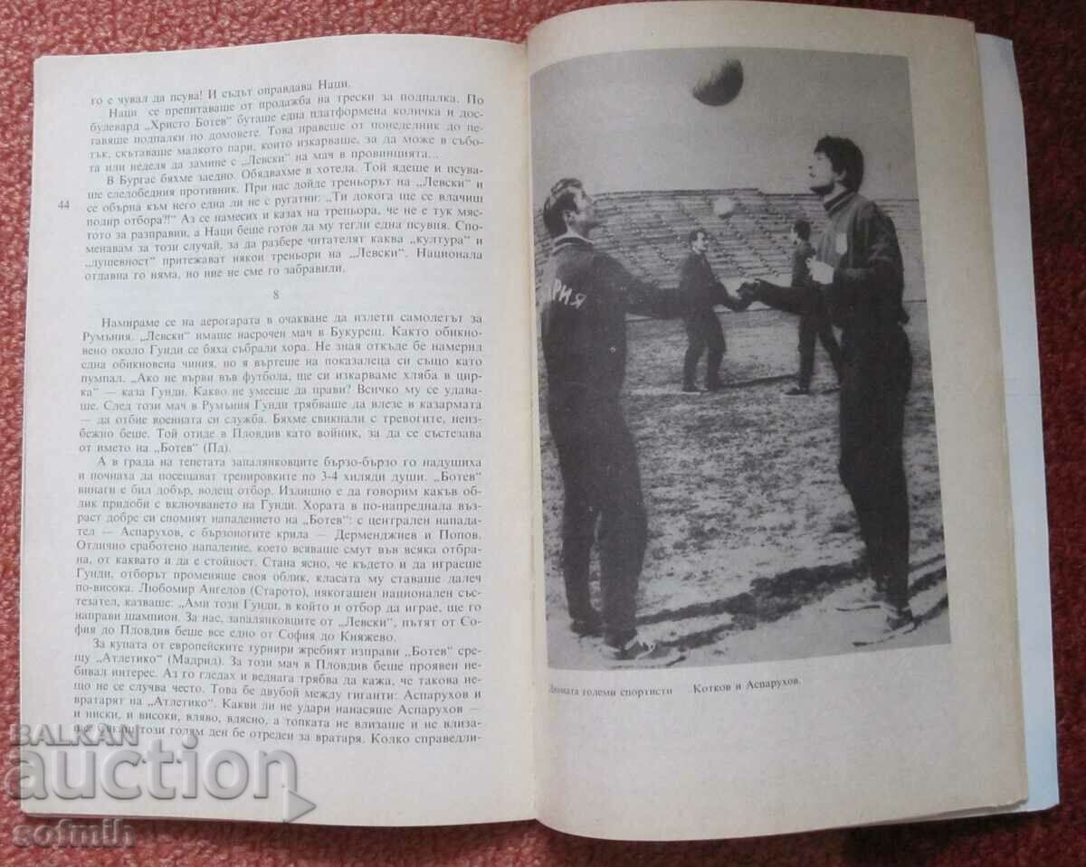 football book Geniuses go out young Gundy with price 20.00 BGN | € 10.23 football book Geniuses go out young Gundy with price 20.00 BGN | € 10.23